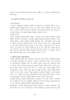 [경영학] CEO의 자질과 덕목-6
