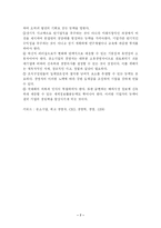 [경영학] CEO의 자질과 덕목-7