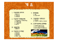 [외식경영론] 아웃백 모든것이 여기에..-2