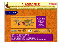 [외식경영론] 아웃백 모든것이 여기에..-6