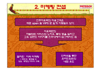 [외식경영론] 아웃백 모든것이 여기에..-19