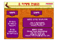 [외식경영론] 아웃백 모든것이 여기에..-20
