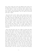 [독후감] 독후감 <한밤중 톰의 정원에서>-2