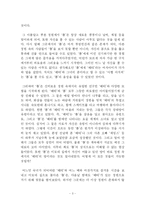 [독후감] 독후감 <한밤중 톰의 정원에서>-3