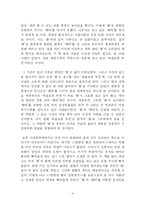 [독후감] 독후감 <한밤중 톰의 정원에서>-4