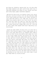 [독후감] 독후감 <한밤중 톰의 정원에서>-5