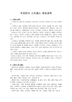 [방송통신대 간호학과] 직장인의 스트레스 예방교육-1
