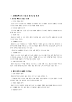 [장애인복지론] 장애인복지의 이념과 패러다임 변화-2