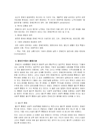 [장애인복지론] 장애인복지의 이념과 패러다임 변화-3