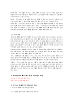 [장애인복지론] 장애인복지의 이념과 패러다임 변화-4