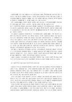 [장애인복지론] 장애인복지의 이념과 패러다임 변화-5