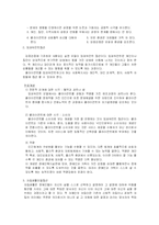 [장애인복지론] 장애인복지의 이념과 패러다임 변화-7