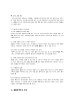 [장애인복지론] 장애인복지의 이념과 패러다임 변화-9