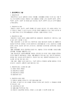 [장애인복지론] 장애인복지의 이념과 패러다임 변화-10
