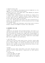 [장애인복지론] 장애인복지의 이념과 패러다임 변화-11