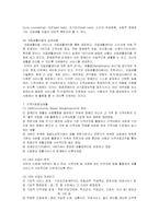 [장애인복지론] 장애인복지의 이념과 패러다임 변화-15