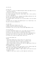 [장애인복지론] 장애인복지의 이념과 패러다임 변화-16
