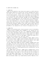 [장애인복지론] 장애인복지의 이념과 패러다임 변화-17