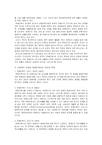 [장애인복지론] 장애인복지의 이념과 패러다임 변화-19
