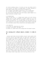 [방송대] 유사분열, 감수분열, 단백질 합성과정, 유전자 상호작용, 물리적 유전자지도, 형질전환 동물fp-4