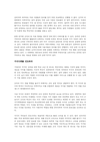 [사회과학개론] 우리는 마이크로 소사이어티로 간다를 읽고 - 변화하는 패러다임-6