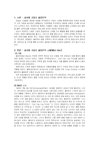 [월마트,물류,경영학] 글로벌 기업(월마트)의 물류전략-2