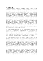 [월마트,물류,경영학] 글로벌 기업(월마트)의 물류전략-4