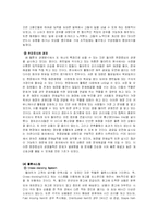 [월마트,물류,경영학] 글로벌 기업(월마트)의 물류전략-5