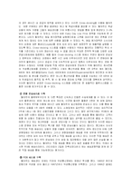 [월마트,물류,경영학] 글로벌 기업(월마트)의 물류전략-6