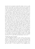 [월마트,물류,경영학] 글로벌 기업(월마트)의 물류전략-7