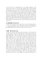 [월마트,물류,경영학] 글로벌 기업(월마트)의 물류전략-9