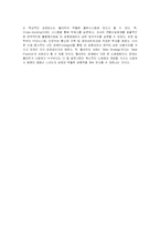 [월마트,물류,경영학] 글로벌 기업(월마트)의 물류전략-10