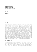 [노인문제와 노인복지정책] 고령화사회 노인문제에 따른 노인복지 모형과 실천 및 노인복지의 과제 분석-2