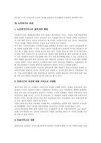 [노인문제와 노인복지정책] 고령화사회 노인문제에 따른 노인복지 모형과 실천 및 노인복지의 과제 분석-7
