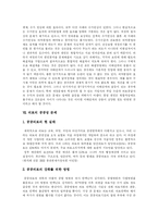 [국민건강보험제도] 국민건강보험의 연혁, 현황과 국민건강보험 재정위기 및 국민건강보험의 향후 전망, 검토, 비판-11