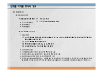 [마케팅,경영학] 마케팅 조사 기법-10