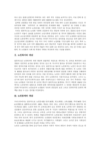 [노인복지와 노인복지정책] 노인복지의 개념과 노인문제 실태 및 노인복지정책의 향후 방향-3
