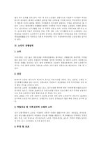 [노인복지와 노인복지정책] 노인복지의 개념과 노인문제 실태 및 노인복지정책의 향후 방향-4