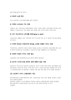 [노인복지와 노인복지정책] 노인복지의 개념과 노인문제 실태 및 노인복지정책의 향후 방향-8