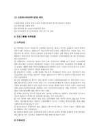 [노인복지와 노인복지정책] 노인복지의 개념과 노인문제 실태 및 노인복지정책의 향후 방향-9