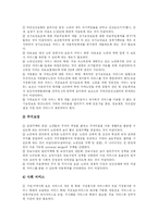 [노인복지와 노인복지정책] 노인복지의 개념과 노인문제 실태 및 노인복지정책의 향후 방향-10