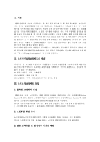 [노인요양보장제도] 노인요양보장제도의 도입과 실태 및 향후 노인요양보장제도 수급 계획(독일, 일본, 우리나라 사례 중심)-3