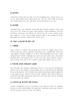 [노인요양보장제도] 노인요양보장제도의 도입과 실태 및 향후 노인요양보장제도 수급 계획(독일, 일본, 우리나라 사례 중심)-8