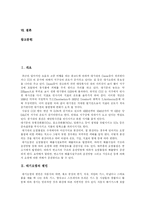[대기오염] 대기오염의 원인, 현상과 다양한 사례를 통해 본 대기오염 해결 방안 분석-2