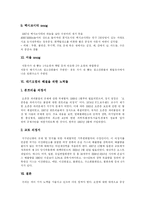 [대기오염] 대기오염의 원인, 현상과 다양한 사례를 통해 본 대기오염 해결 방안 분석-6