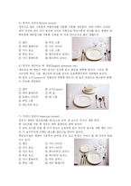 [테이블 세팅(Table setting)의 이해] 테이블 세팅(Table setting)의 이해-11