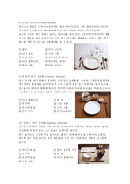 [테이블 세팅(Table setting)의 이해] 테이블 세팅(Table setting)의 이해-12