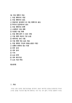 [창업] 창업 단계와 창업자금 조달 및 사업계획서 작성 분석-2