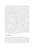 [창업] 창업 단계와 창업자금 조달 및 사업계획서 작성 분석-3