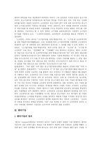 [창업] 창업 단계와 창업자금 조달 및 사업계획서 작성 분석-4